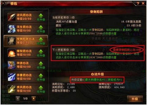 轩辕传奇怎么升级快[图1]