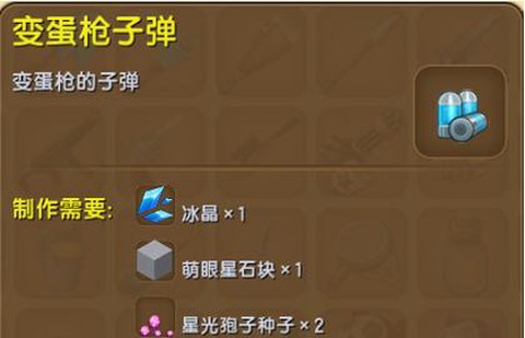 迷你世界枪怎么修改