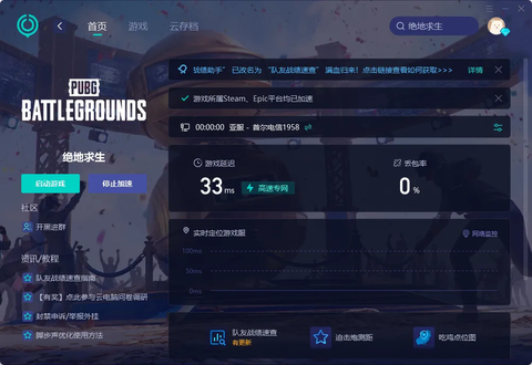 绝地求生怎么游客登录