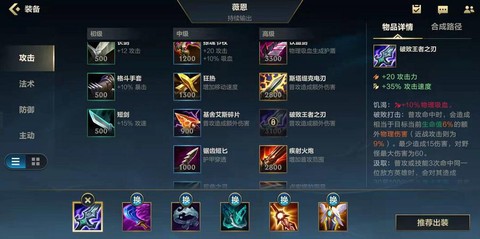 手游英雄联盟怎么出装备