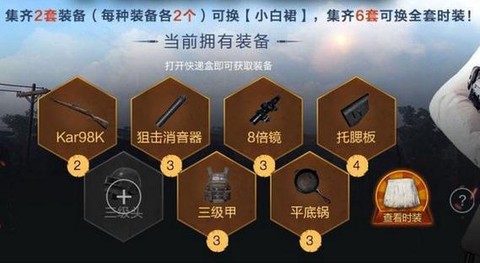 绝地求生怎么获得裙子