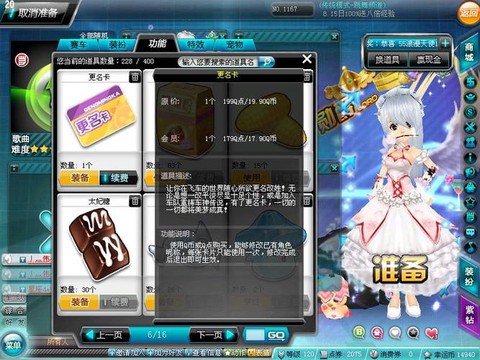 qq飞车怎么开更名卡[图2]