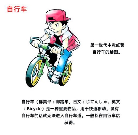 宝可梦怎么骑自行车[图1]