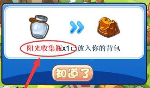 洛克王国怎么获得阳光[图2]