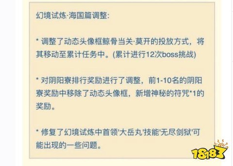 阴阳师幻境试炼怎么玩[图2]