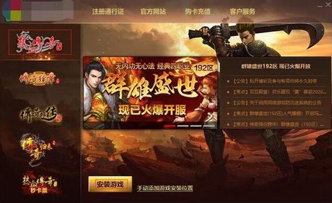 热血传奇客户端怎么[图1]