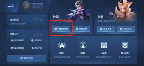 王者荣耀怎么涨信誉分[图2]