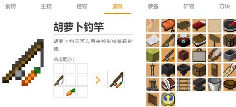 我的世界萝卜钓竿怎么用