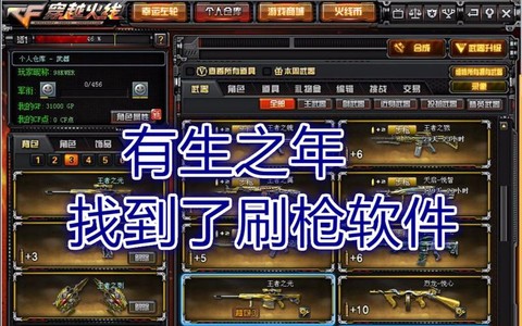 穿越火线怎么刷枪软件