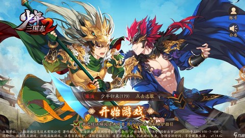 少年三国志2怎么了