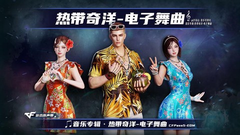 穿越火线音乐是什么[图1]