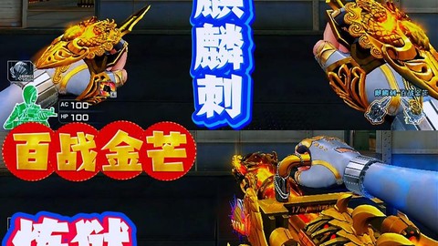 穿越火线麒麟刺怎么用