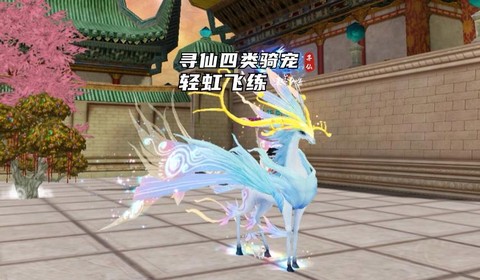 仙剑奇侠传练什么坐骑[图1]