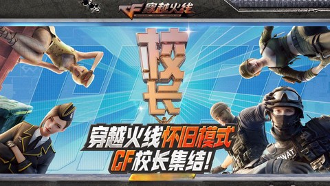 为什么穿越火线还没来