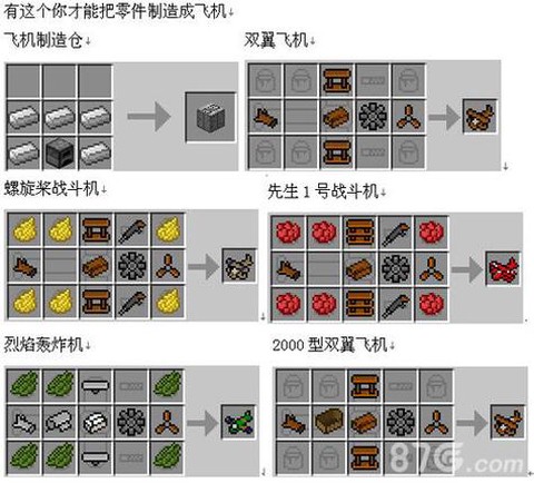 我的世界枪怎么做飞机[图1]