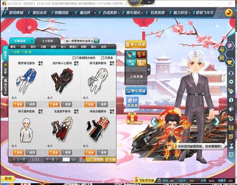 qq飞车灵兽刀怎么[图2]