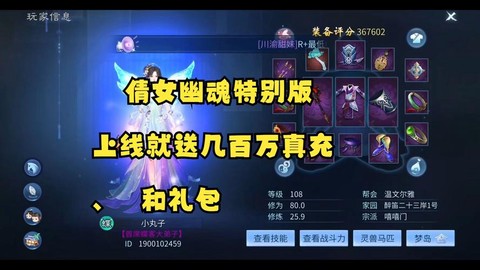 倩女幽魂都有什么礼包