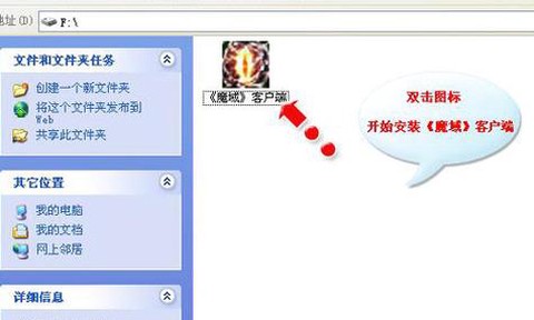 魔域为什么安装不了[图2]