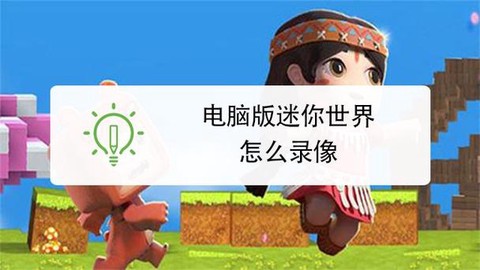 怎么查询迷你世界平台