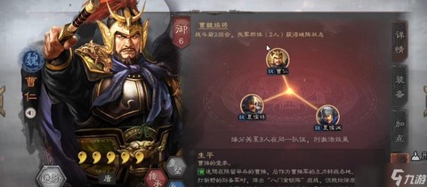 率土之滨曹仁怎么配将