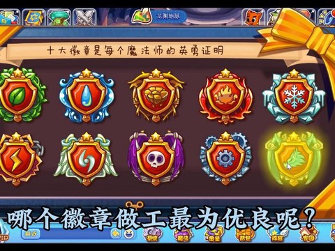 洛克王国水系徽章怎么得[图2]