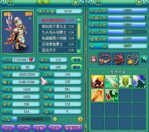 神武2手游65带什么宝宝[图1]
