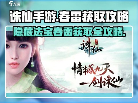 诛仙手游怎么隐藏玩家
