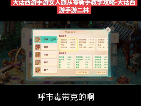 大话西游女人怎么加点