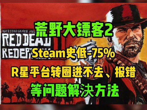 荒野大镖客2如何登录[图2]