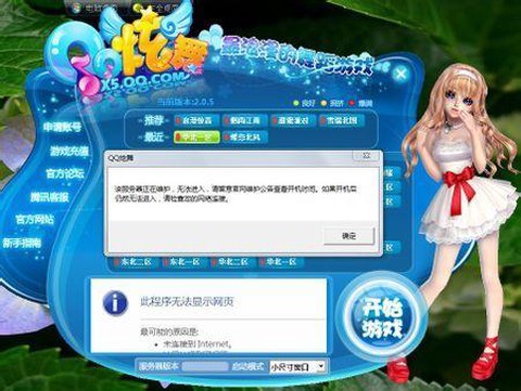 qq炫舞为什么禁言