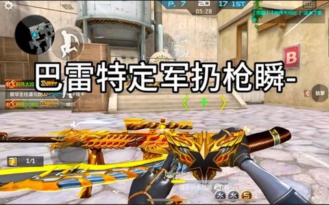 手游穿越火线怎么丢枪[图1]