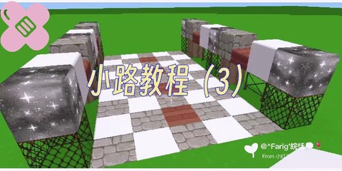 迷你世界怎么做小路[图2]