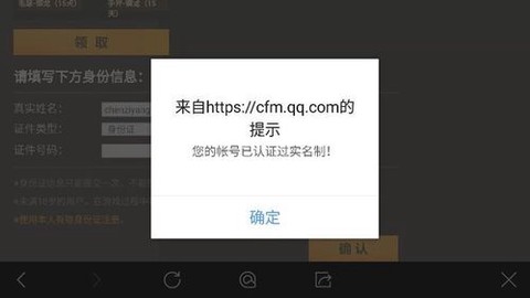 穿越火线怎么实名认证[图1]