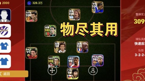 实况足球怎么球员重生