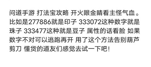 问道手游怎么得法宝