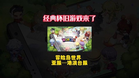 冒险岛2新世界怎么去
