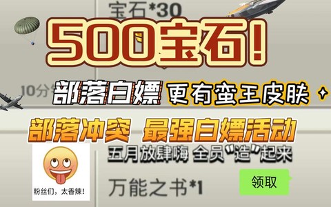 部落冲突钻石怎么刷[图1]