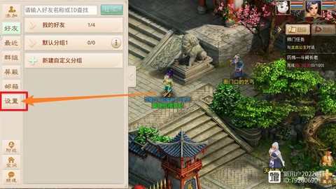 问道手游怎么关闭声音