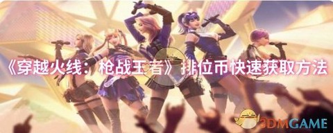 穿越火线火线币怎么获得[图2]