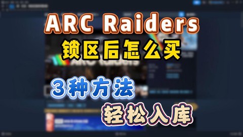 使命召唤锁区如何购买