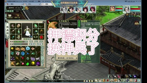 大话西游押镖有什么用