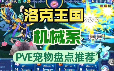洛克王国什么系克机械系