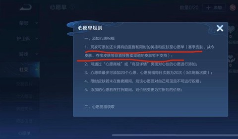 王者荣耀怎么添加心愿单[图1]