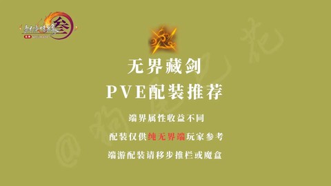剑网3藏剑如何配装[图2]
