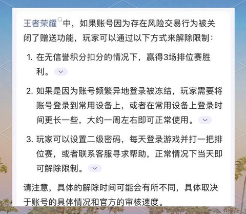 王者荣耀冻结怎么解决