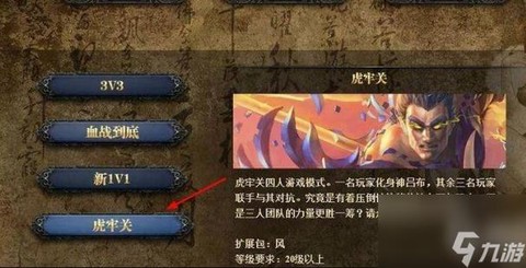 三国杀虎牢关怎么玩[图1]