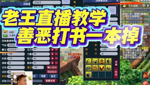 怎么当梦幻西游主播[图1]