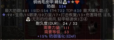 暗黑破坏神2刚毅怎么