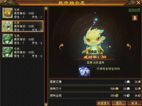 天龙八部珍兽怎么附体[图2]