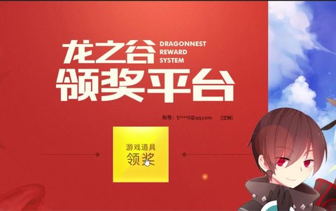 龙之谷回归礼包怎么领